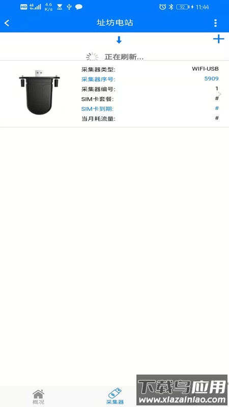 光伏精灵最新版截图2