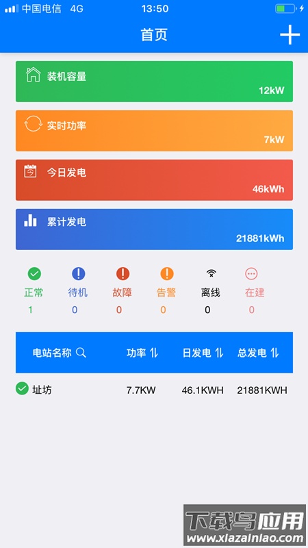 光伏精灵最新版截图3