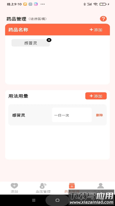 血压健康管理app截图1