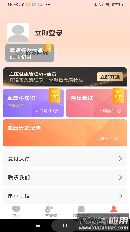 血压健康管理app截图4