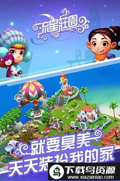 流星庄园唱吧版最新版截图2