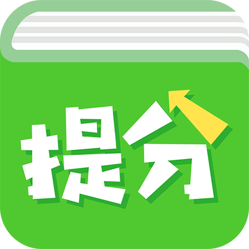 南昊提分平台教师端安卓版