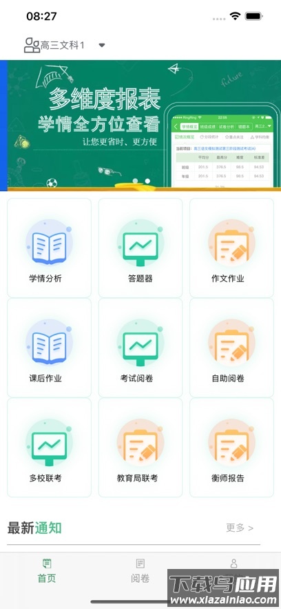 南昊提分平台教师端安卓版截图1