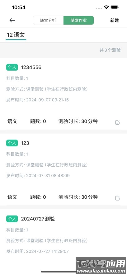 南昊提分平台教师端安卓版截图2