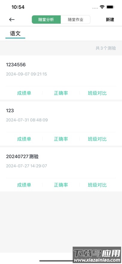 南昊提分平台教师端安卓版截图3