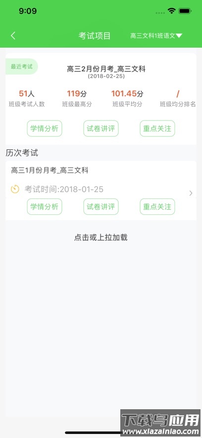 南昊提分平台教师端安卓版截图4