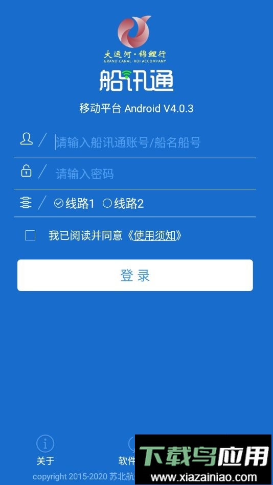 船讯通app最新版截图1