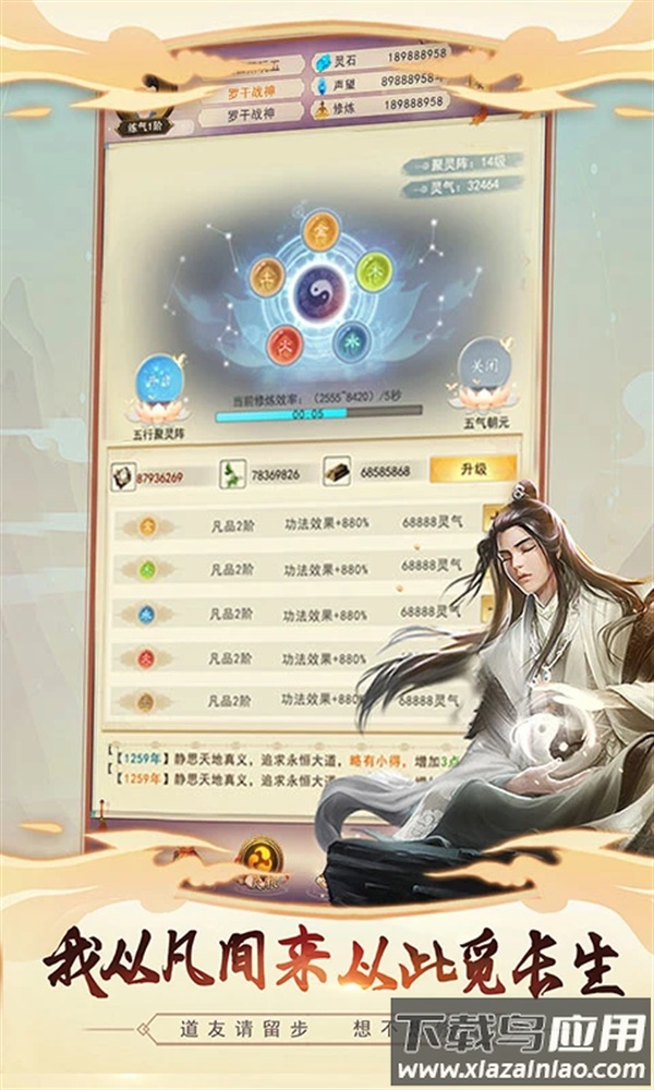 想不想修真腾讯应用宝截图1