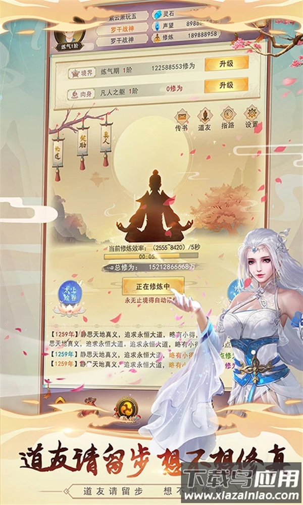 想不想修真腾讯应用宝截图5