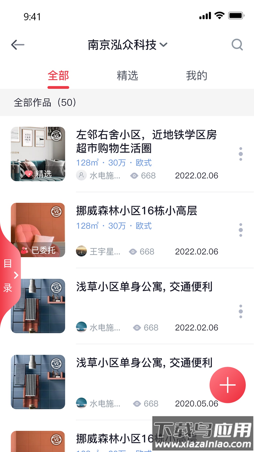 泓众云掌柜app官方下载截图3