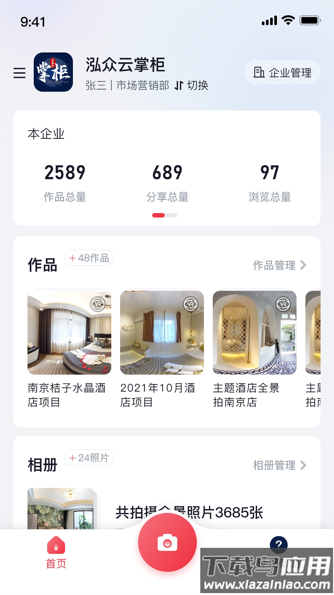 泓众云掌柜app官方下载截图4