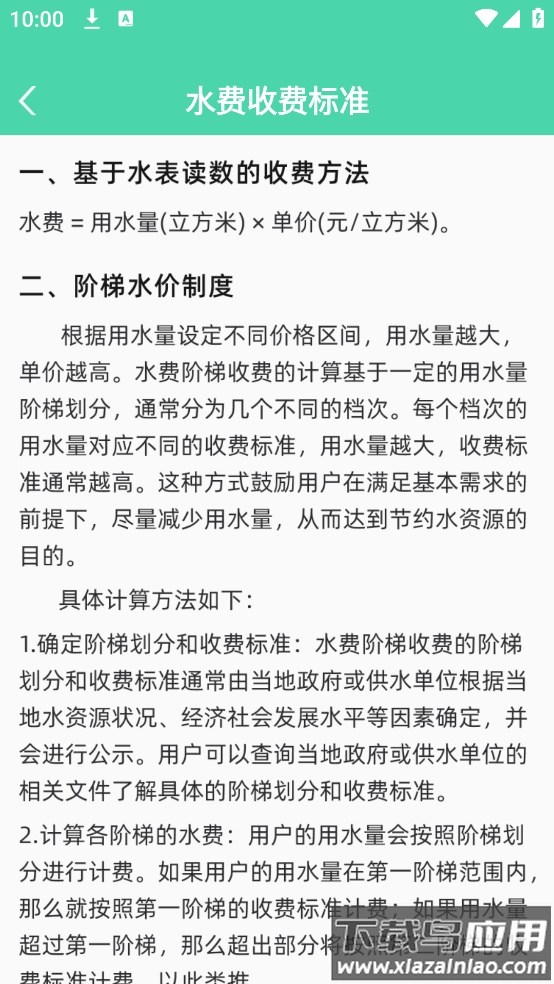 水电费用查询app截图2