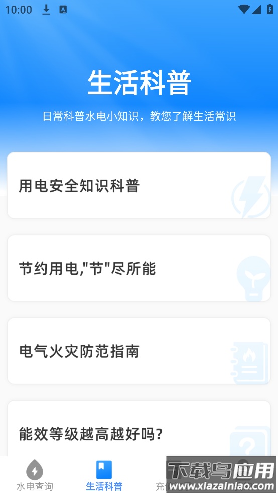 水电费用查询app截图3
