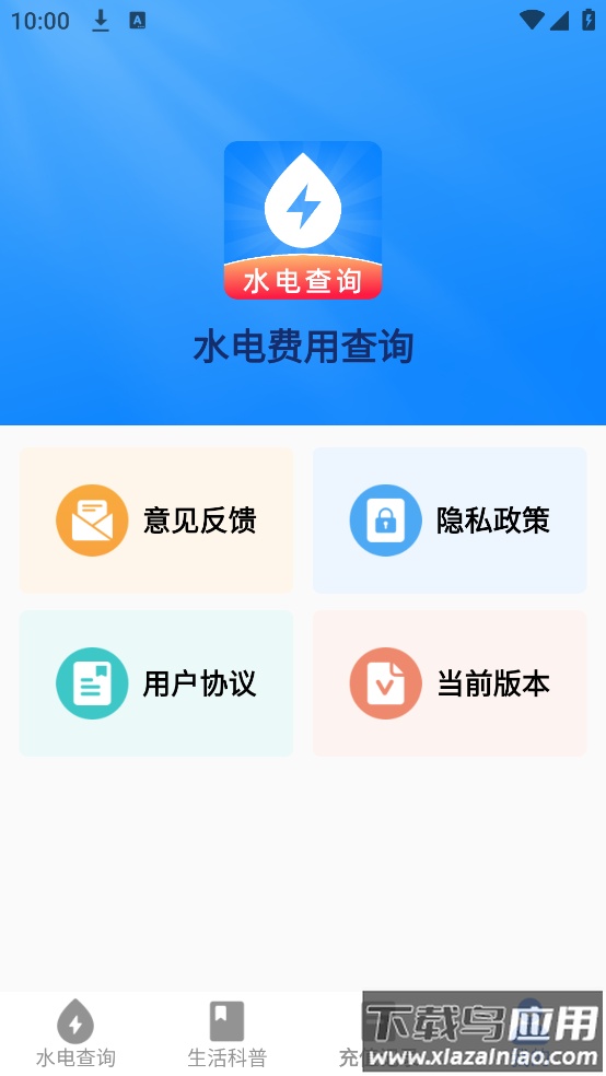 水电费用查询app截图4