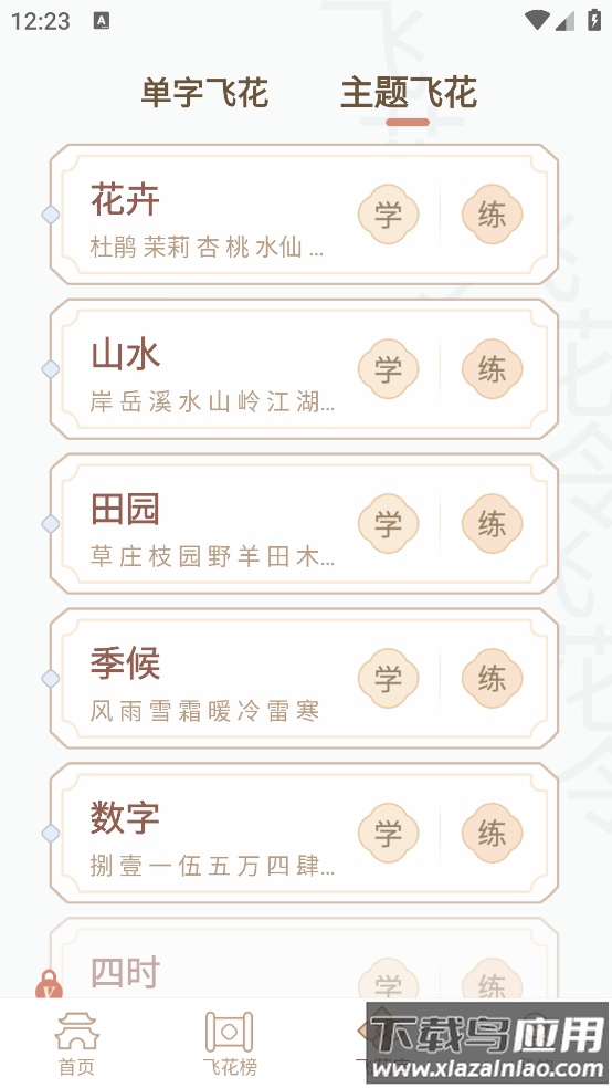 天天飞花令游戏截图1