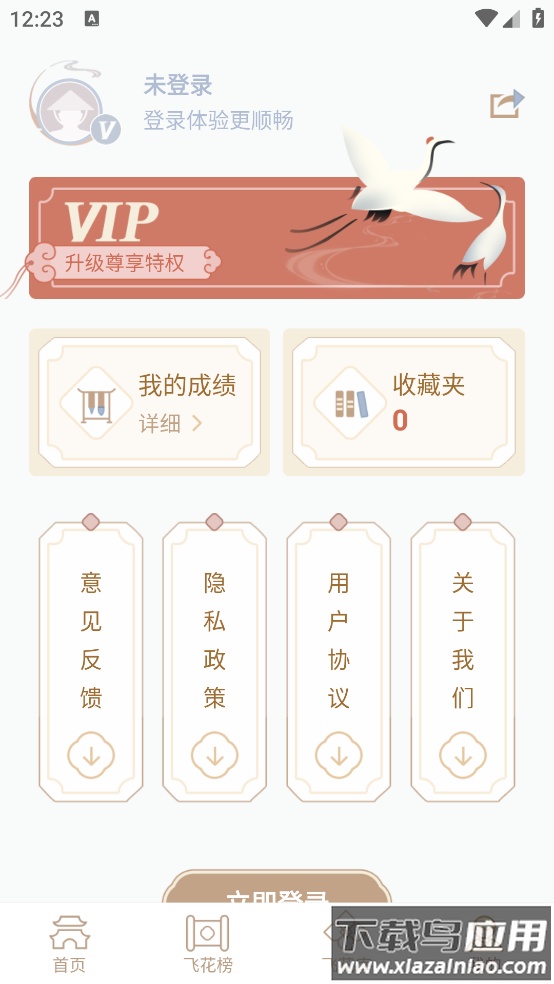 天天飞花令游戏截图2