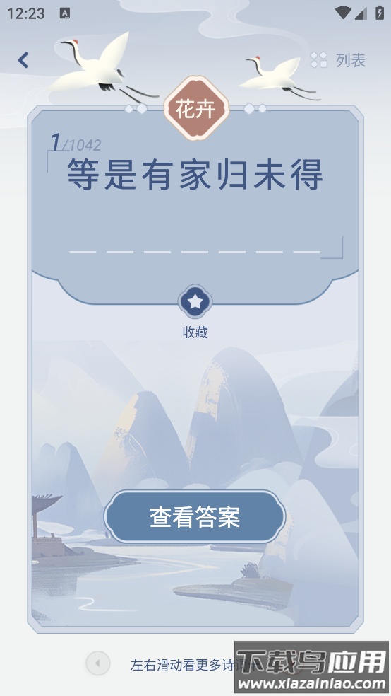 天天飞花令游戏截图3