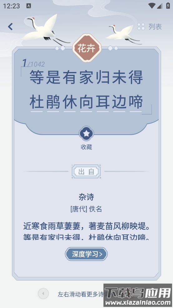 天天飞花令游戏截图4