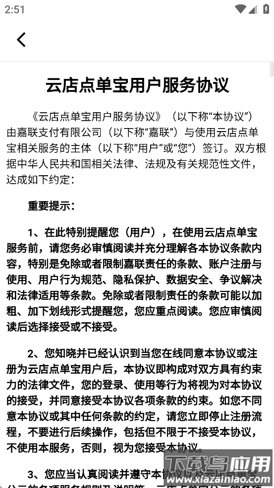 云店点单宝app官方下载截图4