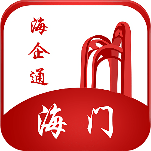 海企通最新版本