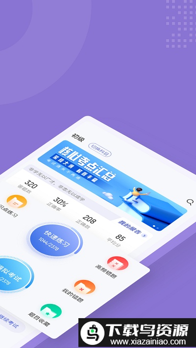 图书资料员聚题库app最新版截图2