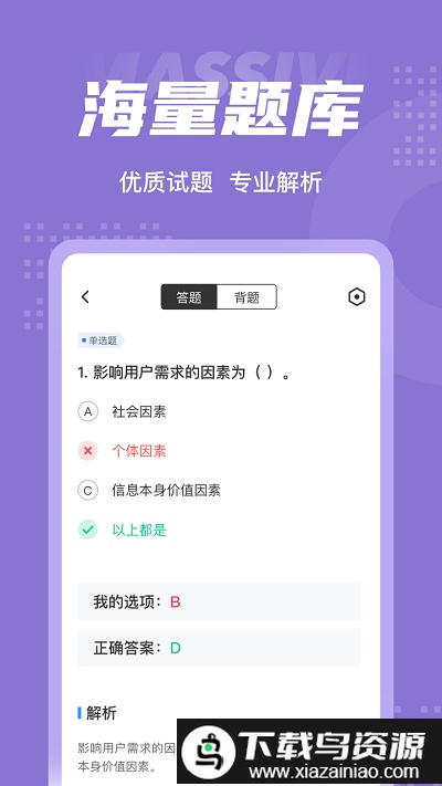 图书资料员聚题库app最新版截图3