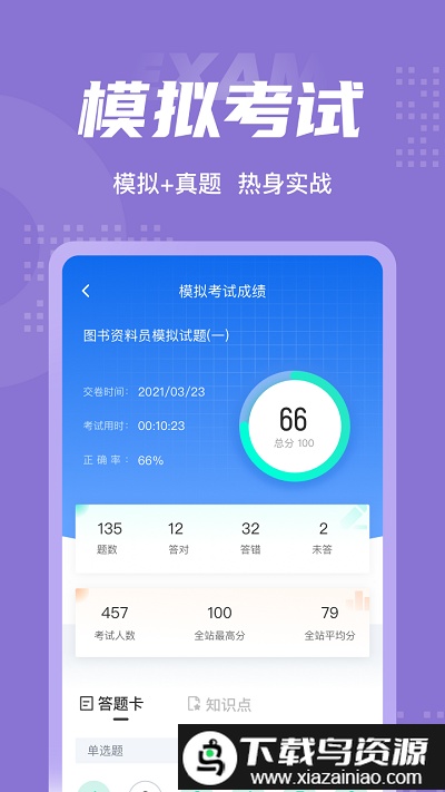 图书资料员聚题库app最新版截图4