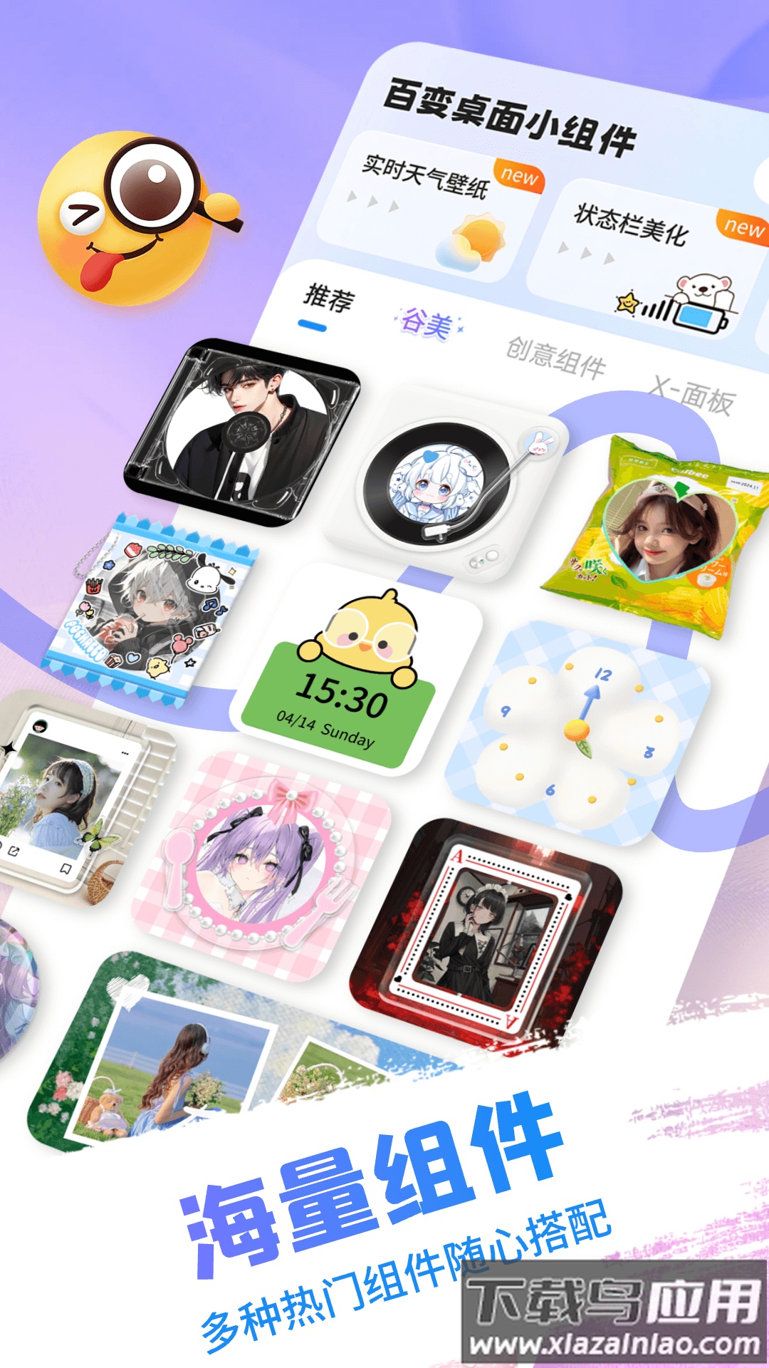 百变桌面小组件充电动画截图4