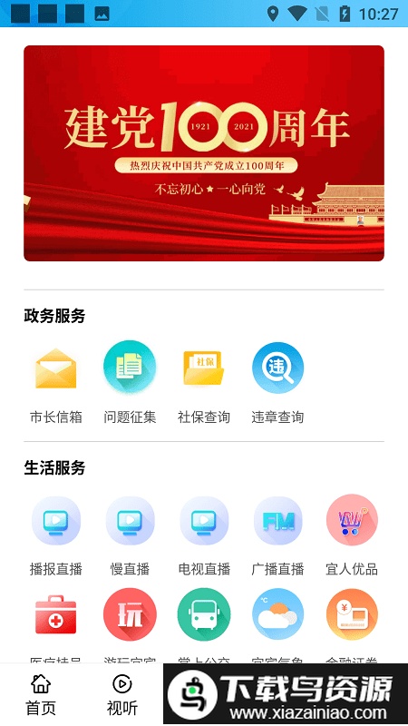 宜人宜宾app客户端最新版截图1