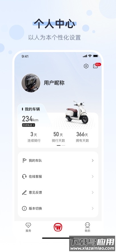 五羊本田app截图3