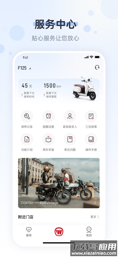 五羊本田app截图4