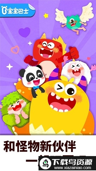 奇妙的怪物朋友软件(奇妙恐龙朋友)截图4