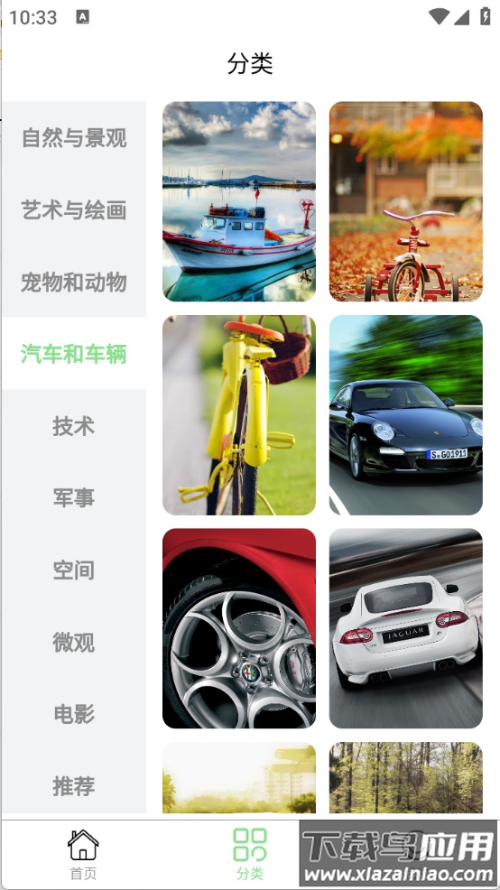 每日淘壁纸app截图2