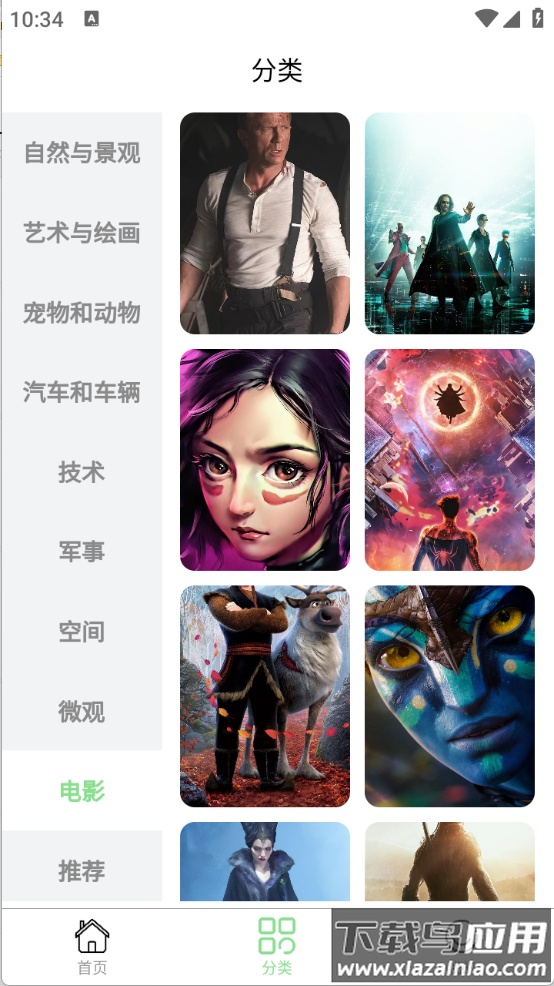 每日淘壁纸app截图4