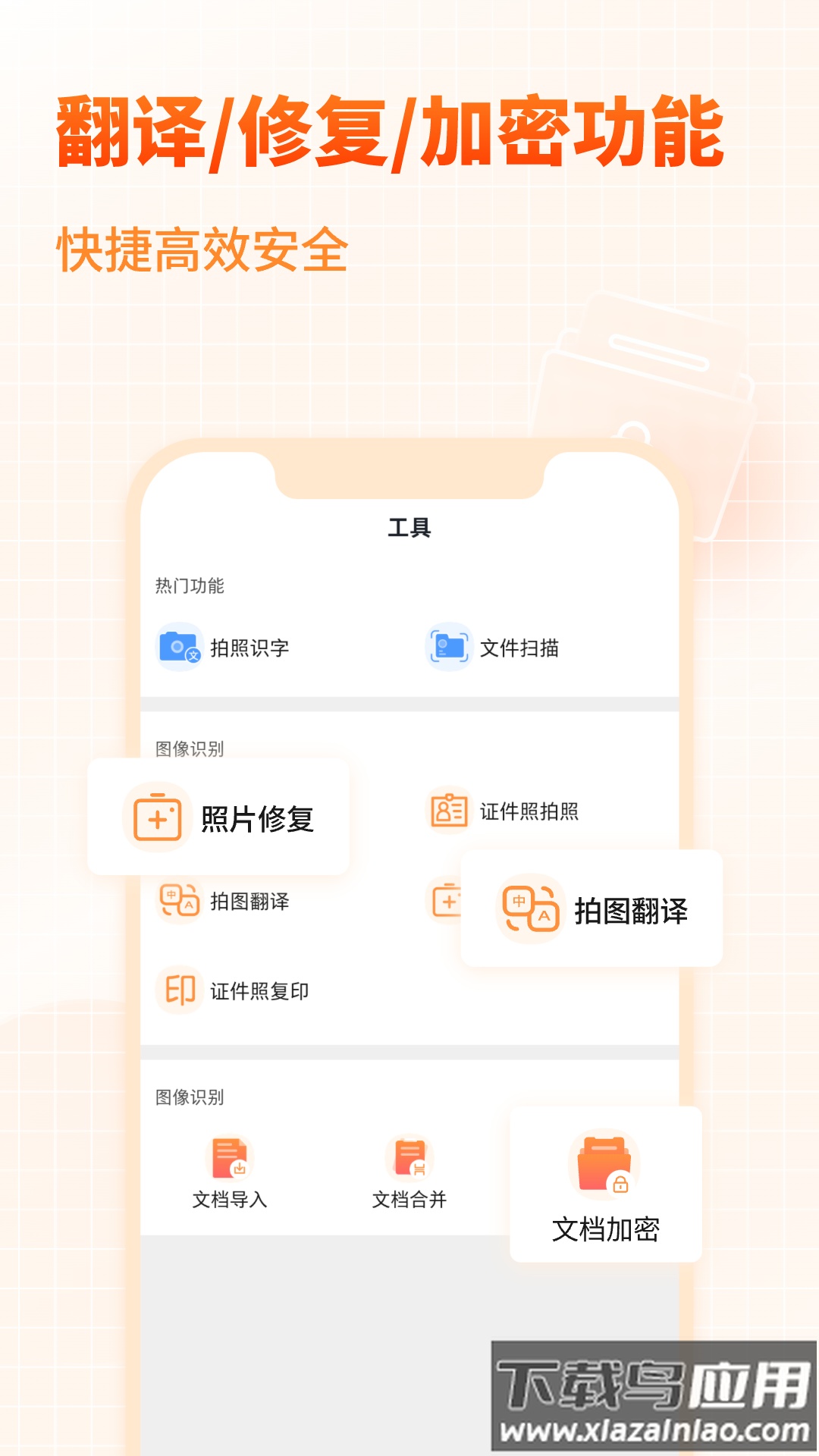 PDF文档转换助手官方版截图1