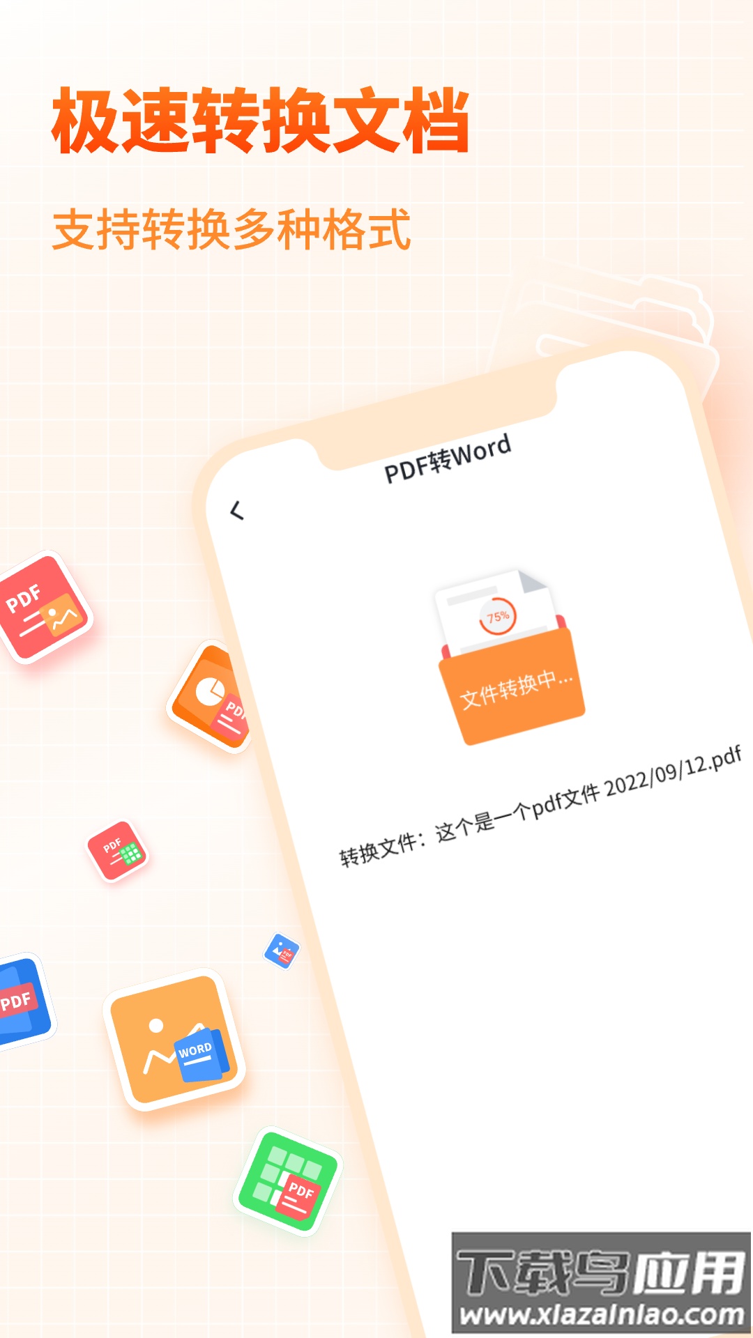 PDF文档转换助手官方版截图2
