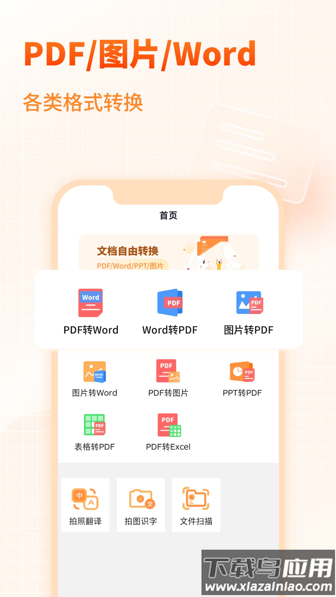 PDF文档转换助手官方版截图3