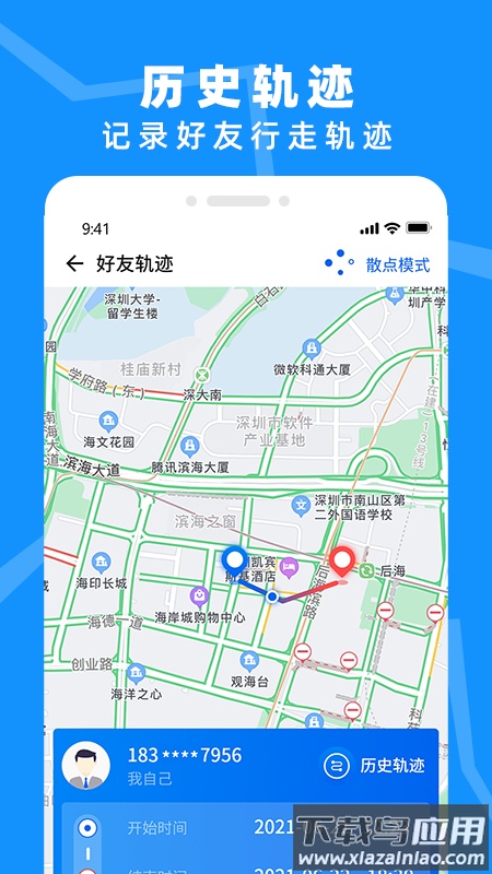 手机定位实时找人APP安卓版截图1