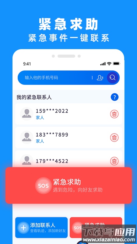手机定位实时找人APP安卓版截图2