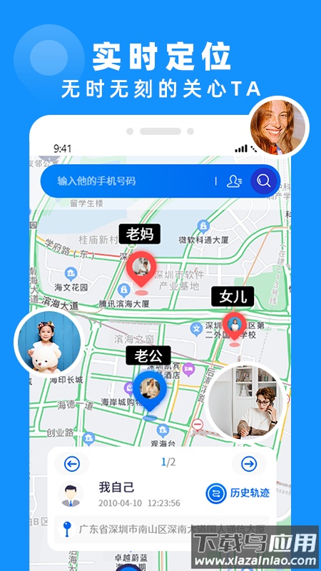 手机定位实时找人APP安卓版截图4