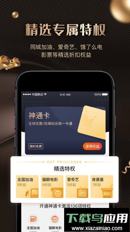 神通卡手机版截图