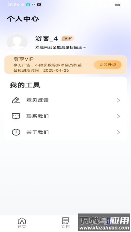 全能测量扫描王最新版截图1
