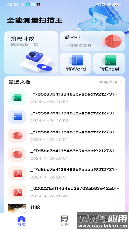 全能测量扫描王最新版截图2