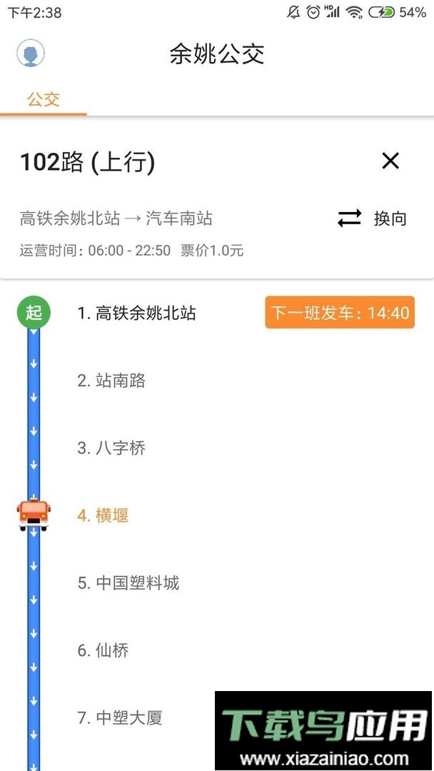 舜通出行最新版本最新版截图1