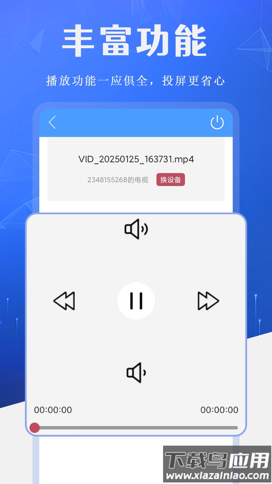 easy投屏软件截图1