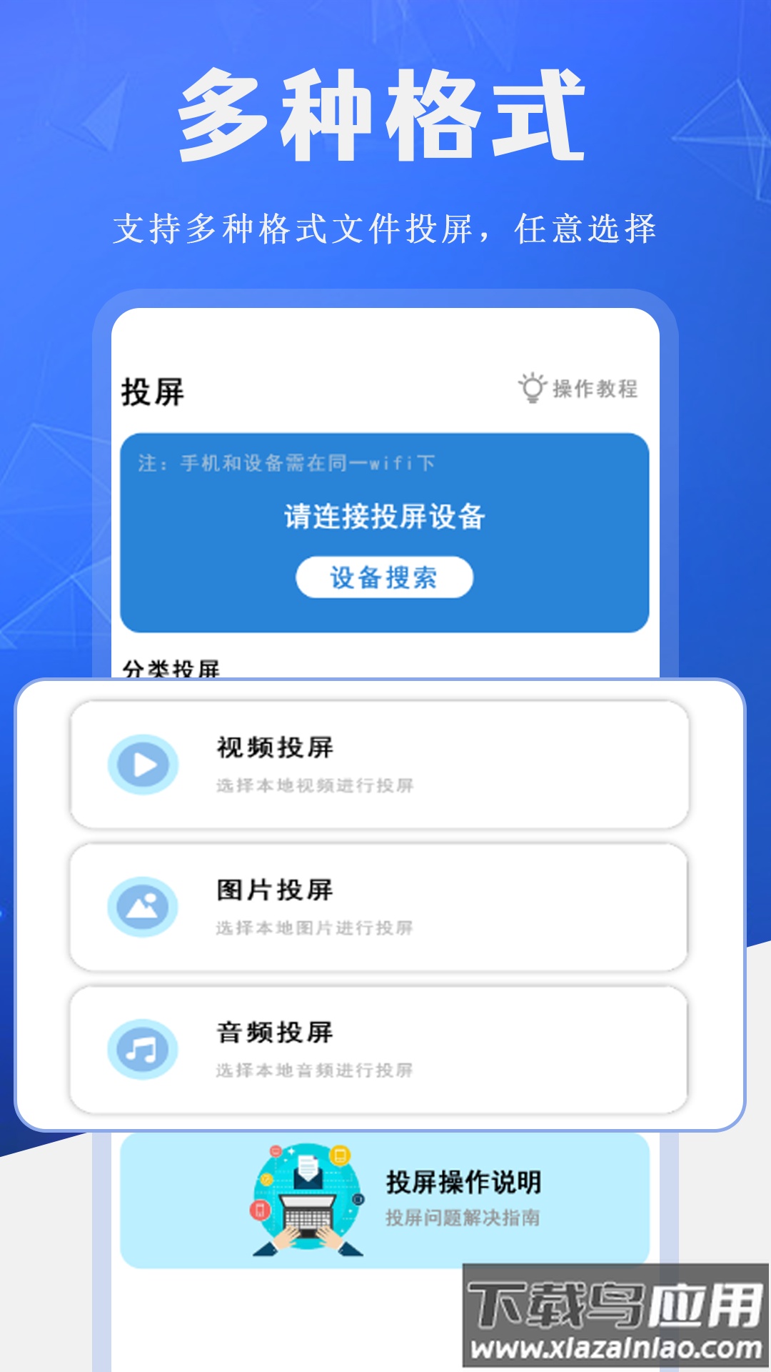 easy投屏软件截图2