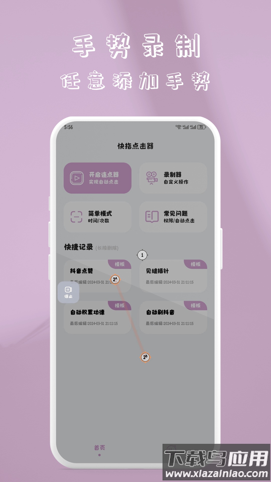 快指点击器安卓版截图1
