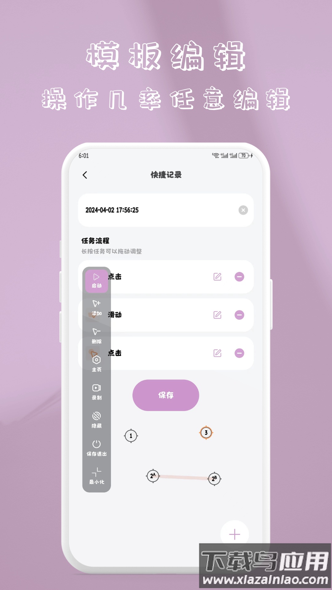 快指点击器安卓版截图2