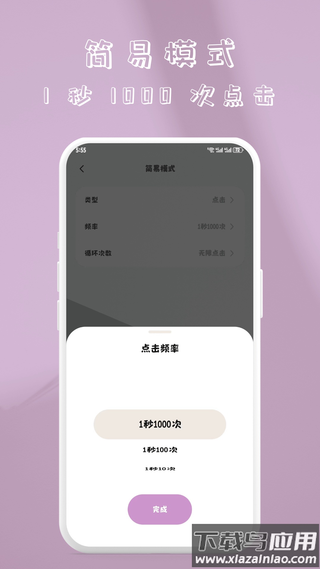 快指点击器安卓版截图4