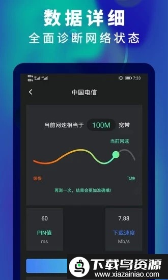 5g网速测速软件最新版截图1